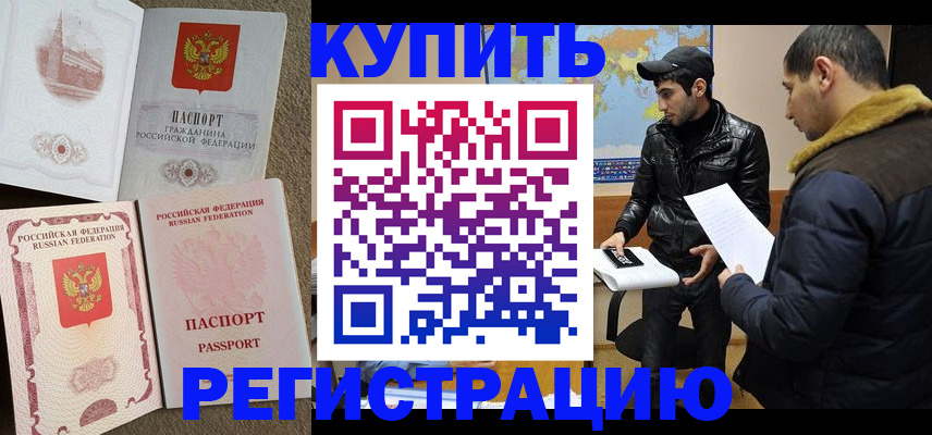 временная регистрация для школы в Поворино