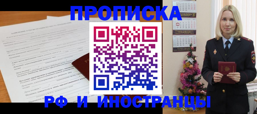 прописка поиск в Поворино